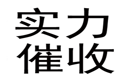 城关追钱公司